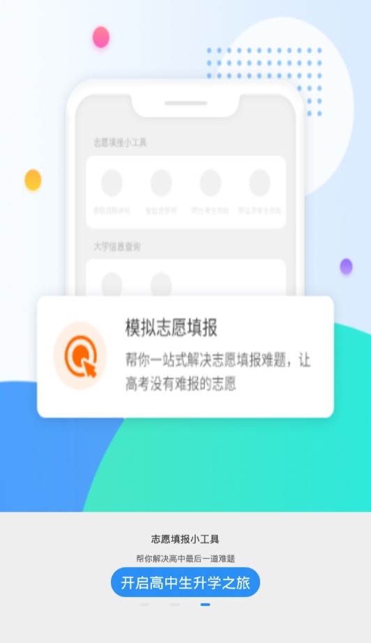 高考圈生涯苹果版  v2.0.1图3