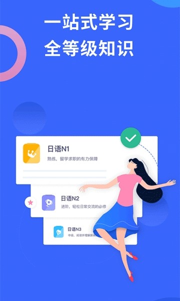 日语考级最新版下载安卓版本官网安装  v1.5.9图3