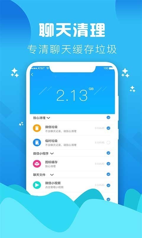 最好的手机垃圾清理大师  v1.0图3