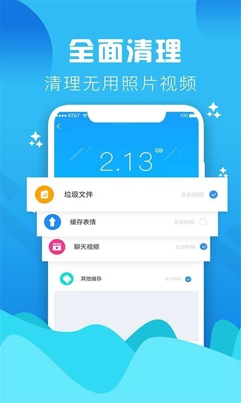 最好的手机垃圾清理大师  v1.0图2