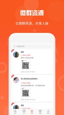 微商货源软件