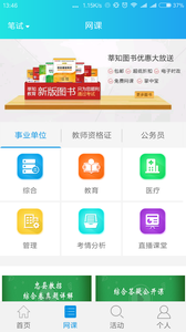 莘知公考  v1.0.36图1