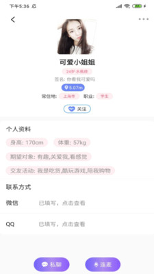 轻约社交聊天安卓版下载  v1.0.0图3