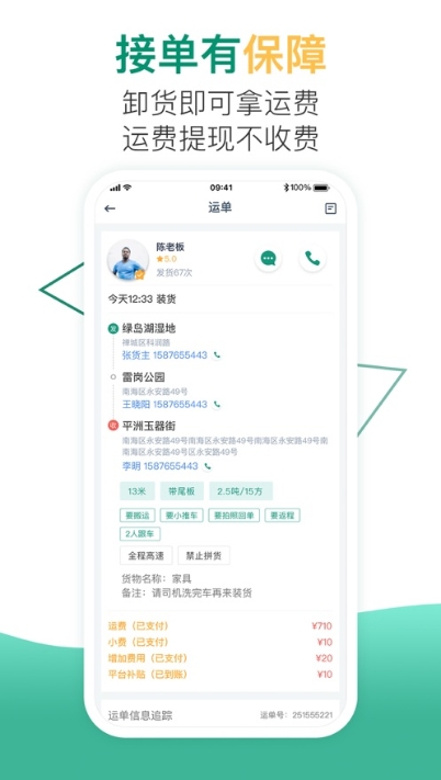 小马货运平台app  v1.0.1图4