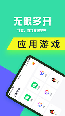 分身有术pro3.28破解版  v3.32.0图3