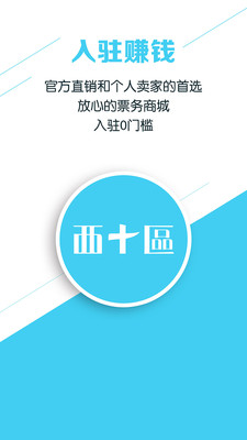 卖票通  v3.9.1图1