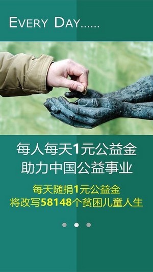 公益健步免费版下载  v1.0.0图2