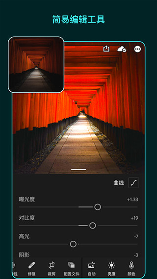 lightroom手机版安装包  v5.2.1图2