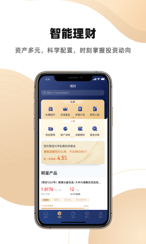 恒天基金app下载安装  v5.13.2图1