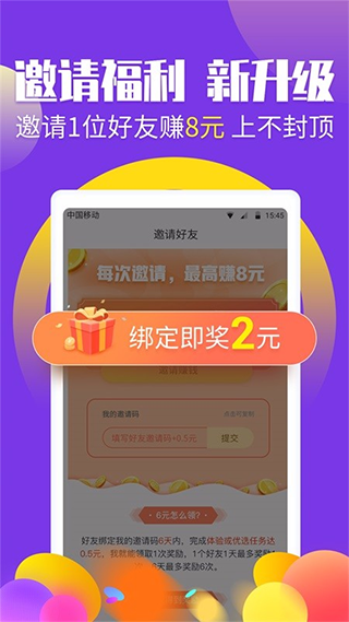 挣钱帮app下载  v4.0图1