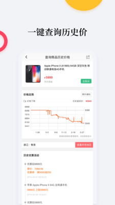 比价购物助手最新版下载安装苹果手机  v1.4.6图2