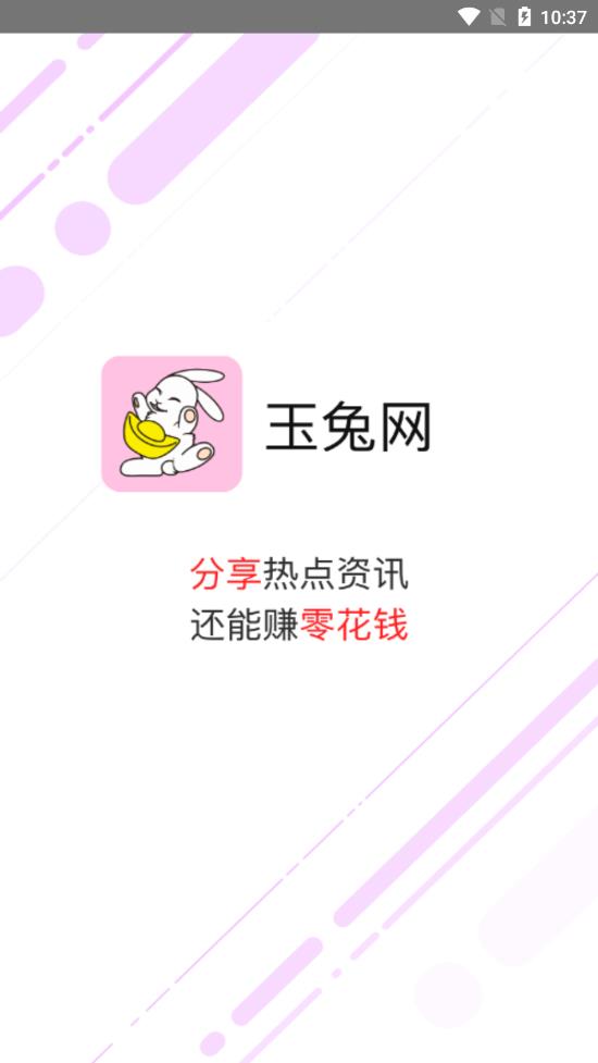 玉兔网最新版下载安装  v1.9.0图1