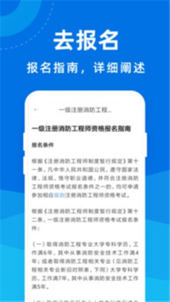 消防工程师宝典手机版  v1.0.0图3