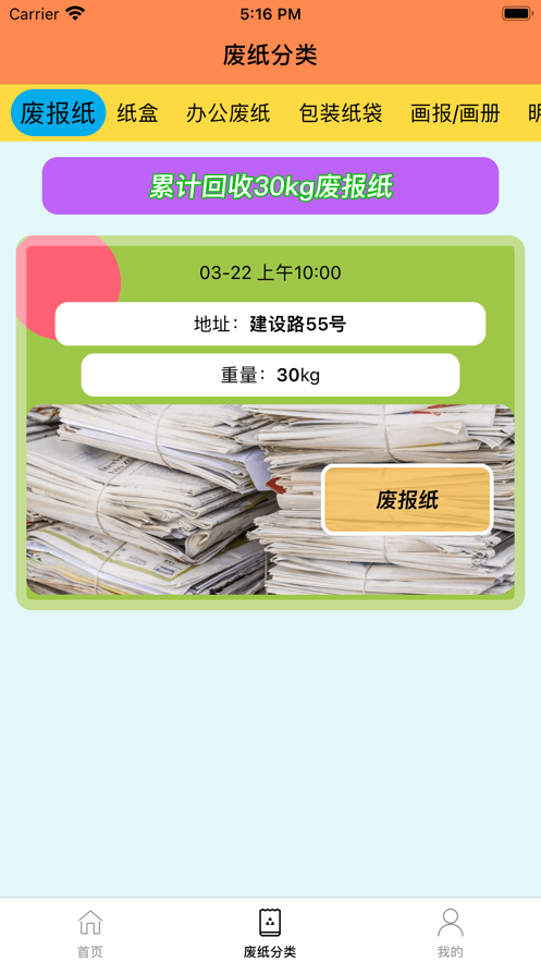 纸纸快收最新版  v1.0.0图1