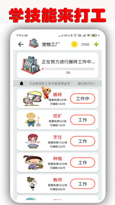 互动桌面萌宠软件破解版下载最新  v1.6.9.5图1