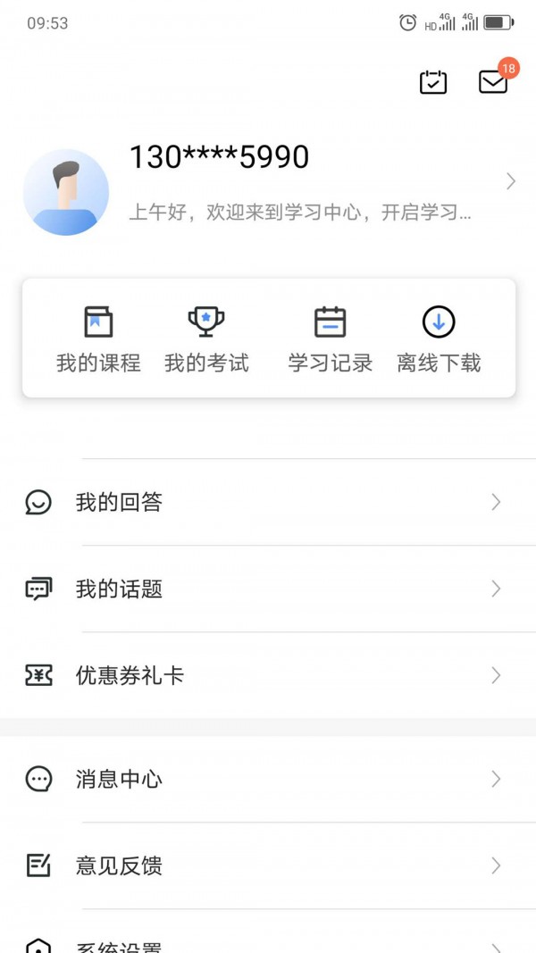 中大课堂app下载  v1.0.6图3