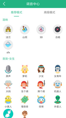 嗨萌开黑变声器  v4.1.0图3