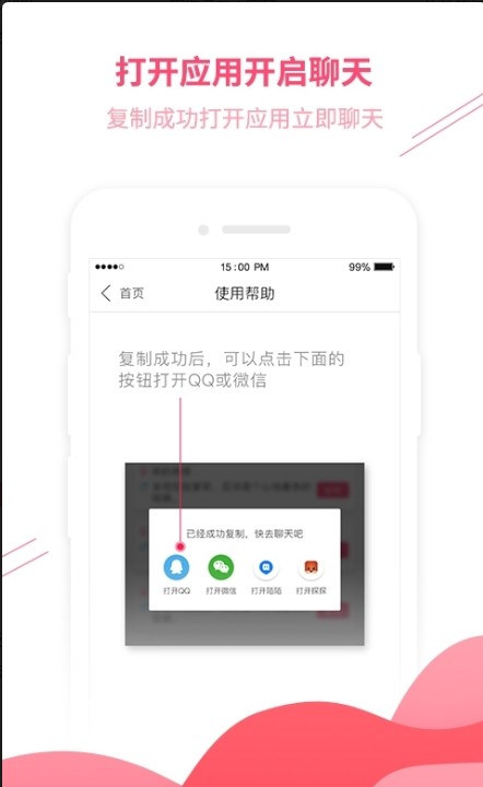 木林情话激活码  v1.0图2