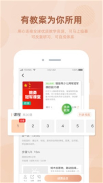 网球人  v1.0.0图2