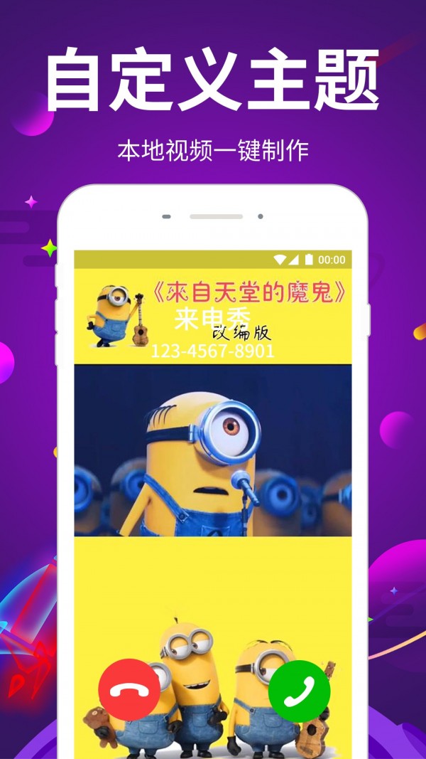 嗨来电秀  v1.0.0图1