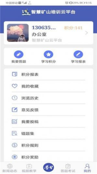 学习兴矿app  v1.3图1