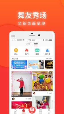 就爱广场舞app  v3.3.2图1