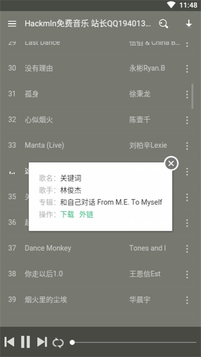 Hackmln音乐安卓版  v1.0图1