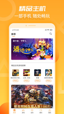 天翼云游戏  v3.0.0图3