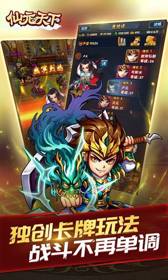 仙元天下  v3.0.0.1图1