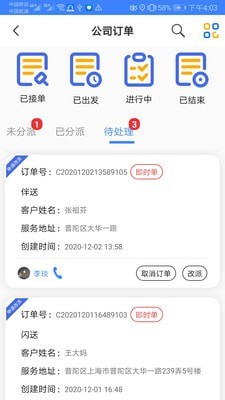 淘安管理手机版  v2.0.1图2