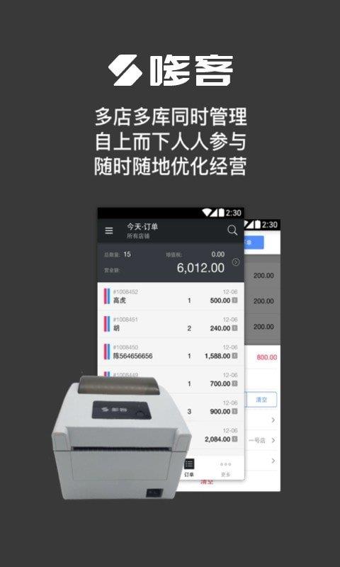 哆客管理  v2.27.14图1