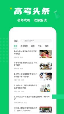 三元高考app  v1.0.0图2