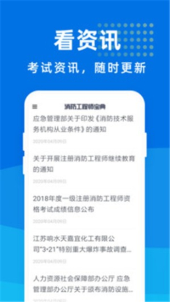 消防工程师宝典手机版  v1.0.0图2