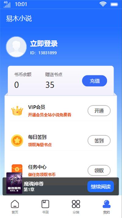 易木小说免费版在线阅读下载  v1.0图1