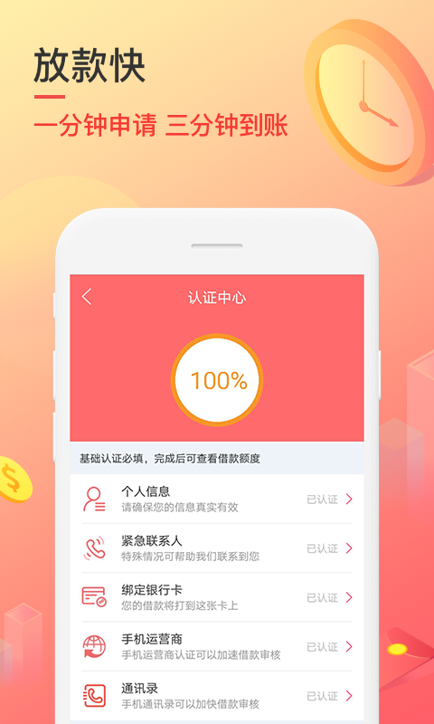 秒速侠贷款app下载官网安装苹果  v1.0图2