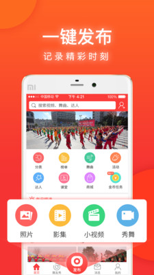 就爱广场舞app  v3.3.2图2