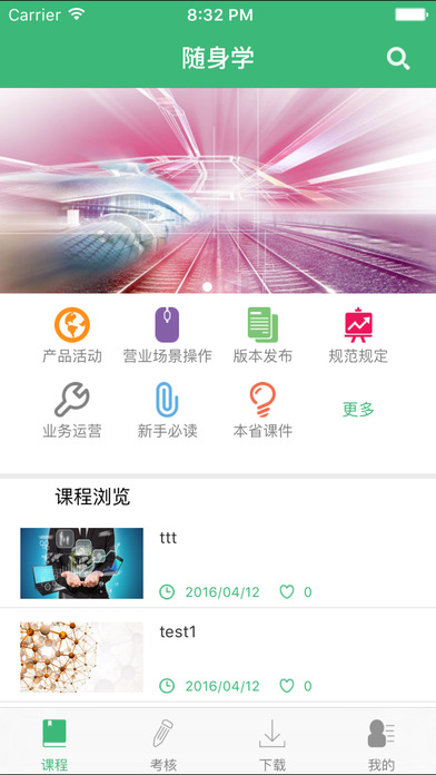 沃运营随身学  v2.2.1图1