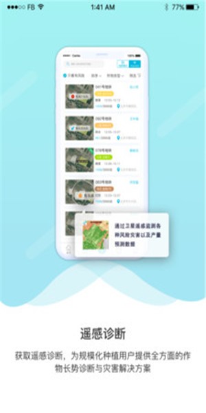 爱耕耘企业版  v1.0.0图3