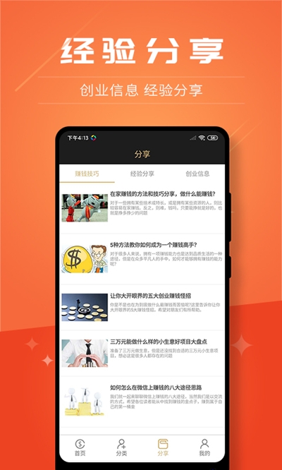 创客加盟最新版下载官网  v2.8.9图3