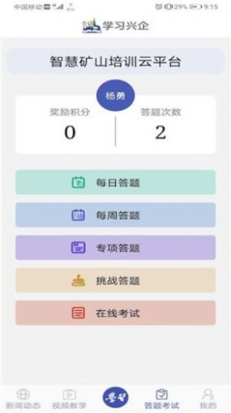 学习兴矿app  v1.3图3