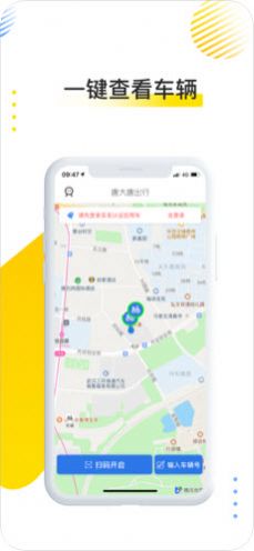 大唐出行电单车  v1.0.0图2