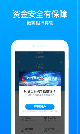 秒贷金融最新版app下载安装苹果  v6.0.8.1图3