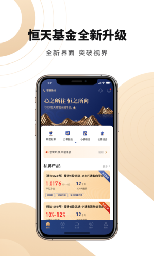 恒天基金  v5.13.2图2