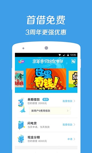 万家贷安卓版下载安装  v1.9.3图2