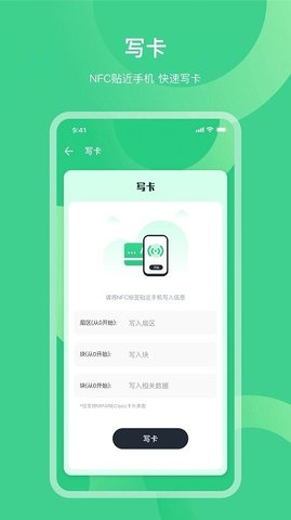 NFC门禁公交卡  v5.4.1图2