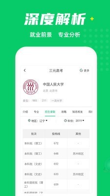 三元高考app  v1.0.0图5