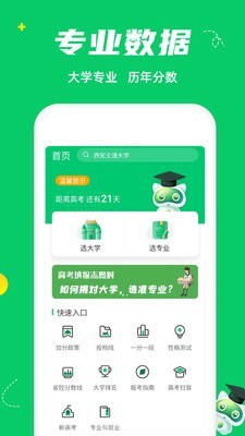 三元高考app  v1.0.0图3