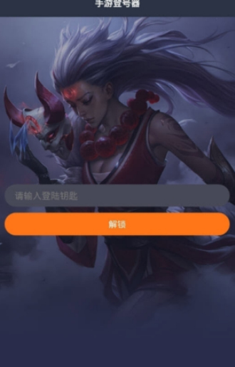 手游登号器免费版苹果下载  v3.4图3