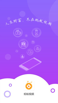 蚂蚁视频最新版下载安装苹果手机app  v3.2.6图3