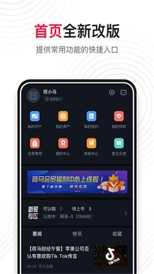 荷马国际  v5.16.0图3